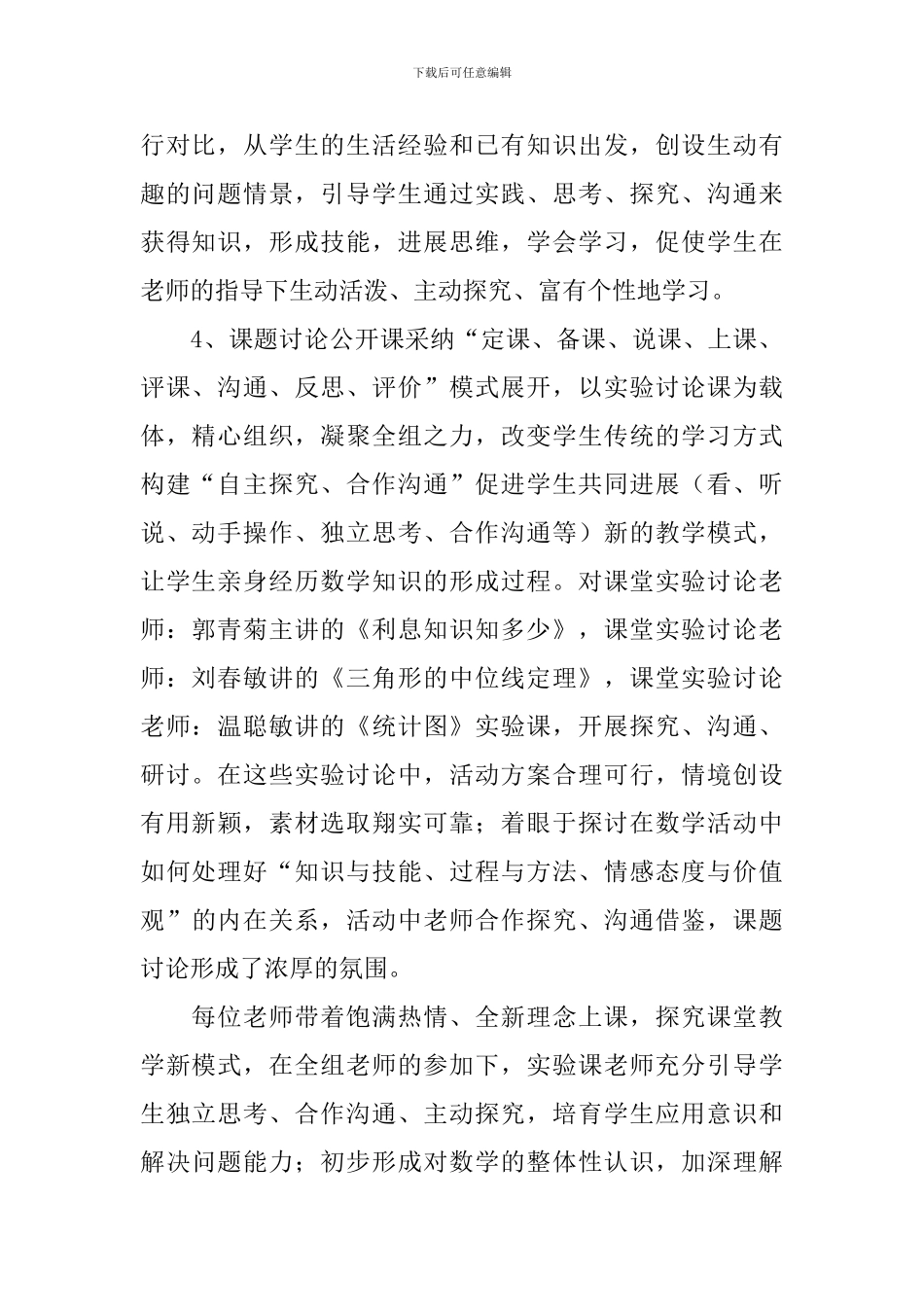 阶段性收获总结报告_第2页