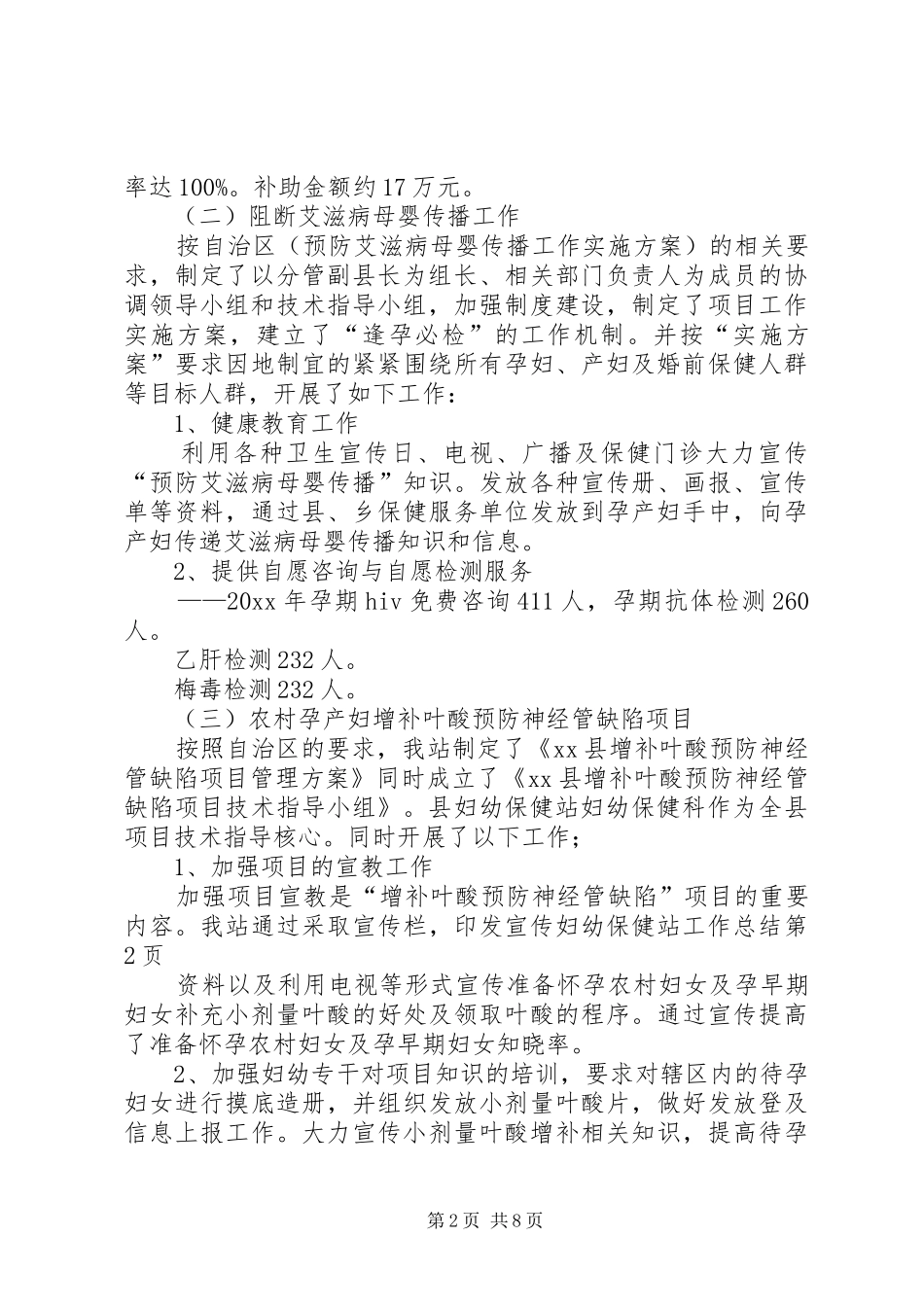 妇幼保健站工作总结 _第2页
