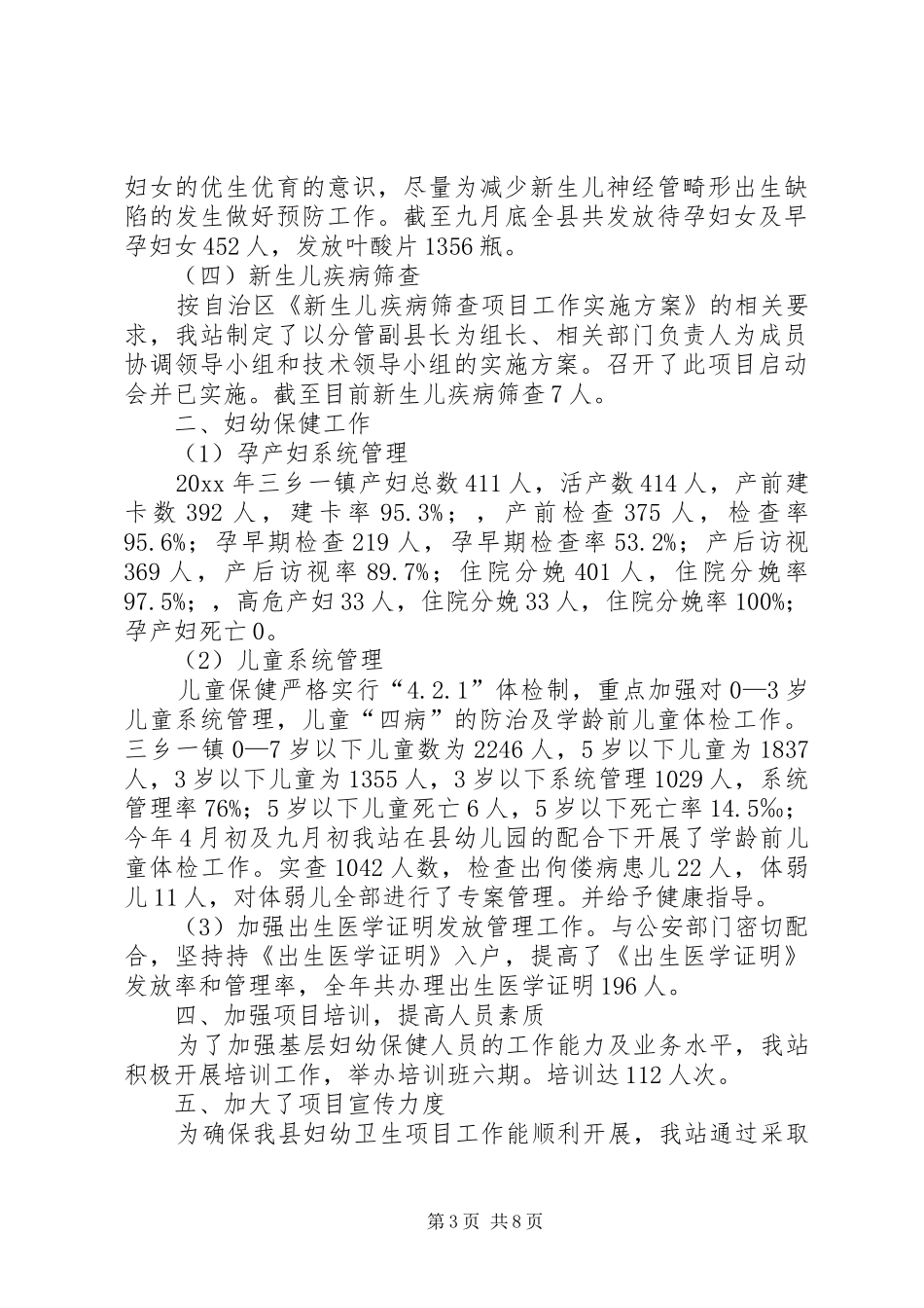 妇幼保健站工作总结 _第3页