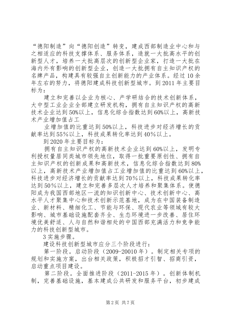 关于科技创新的思考与感悟_第2页
