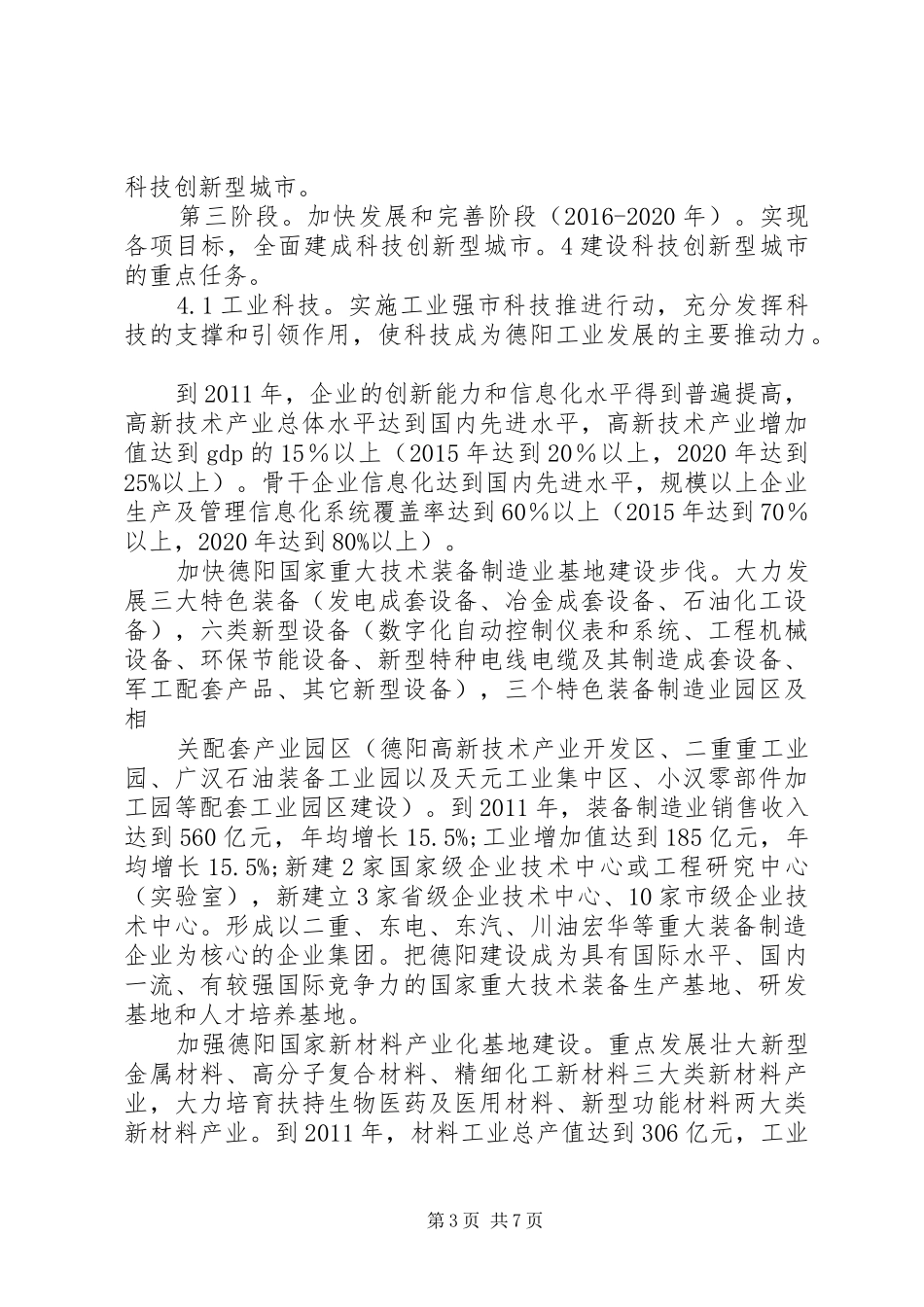 关于科技创新的思考与感悟_第3页