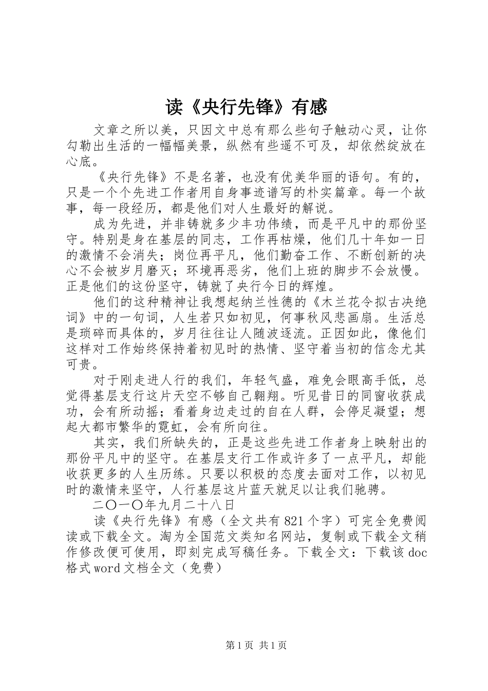 读《央行先锋》有感_第1页
