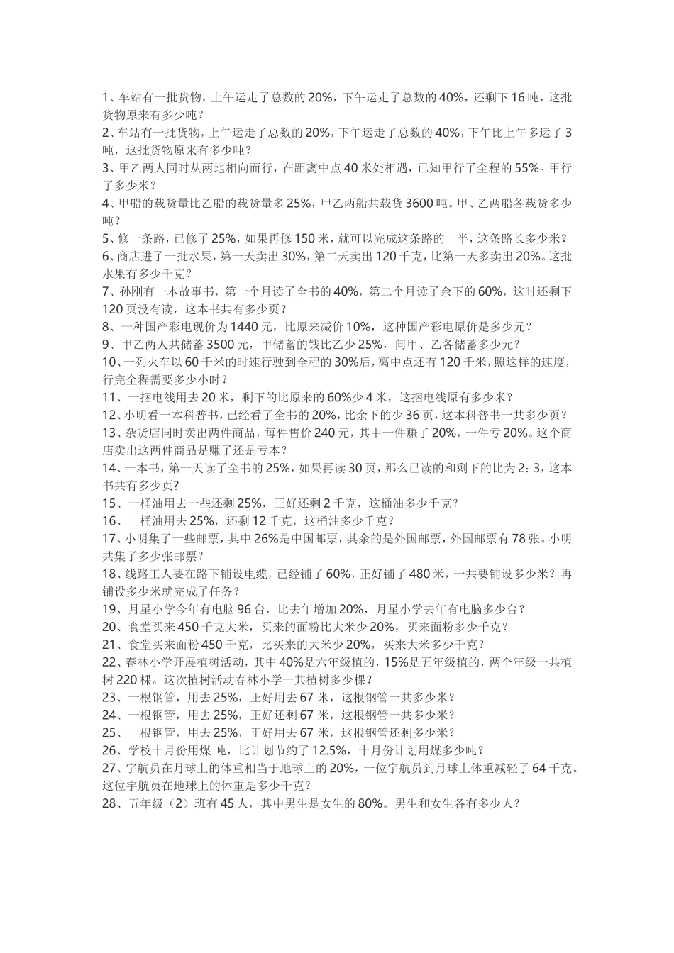 六年级数学练习题_第1页