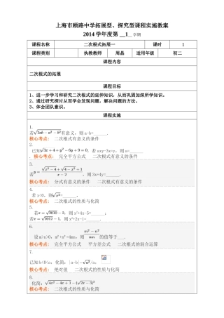 二次根式拓展一