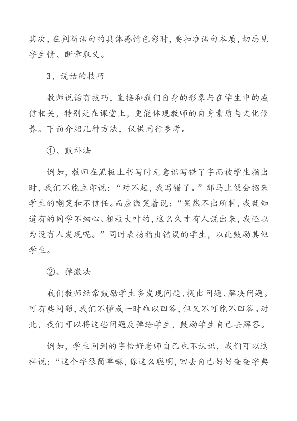 浅谈教师语言艺术(转)_第2页