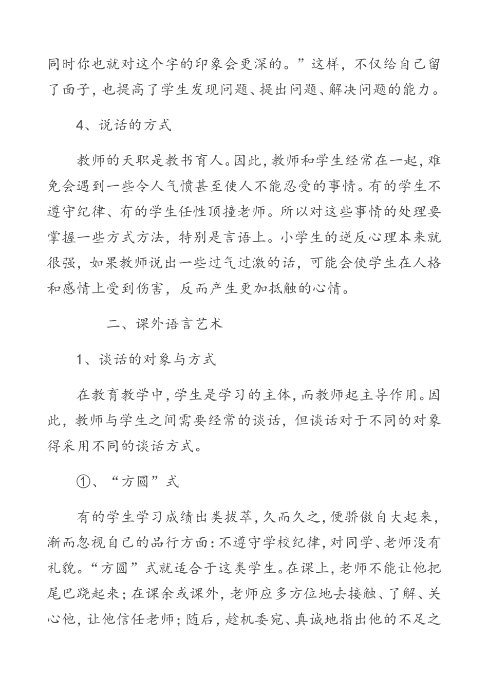 浅谈教师语言艺术(转)_第3页