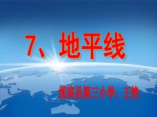 六年级下册地平线