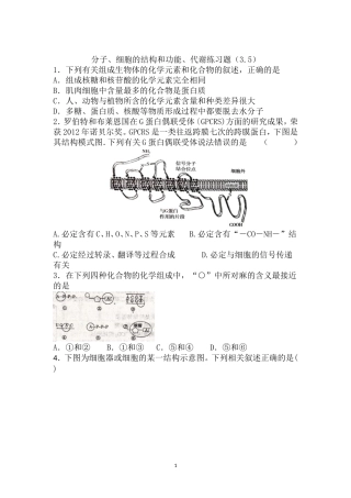 分子细胞结构和功能。代谢（35）
