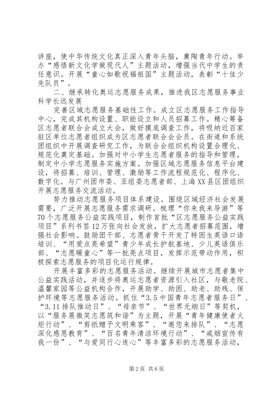 共青团上半年创新发展工作总结 _第2页