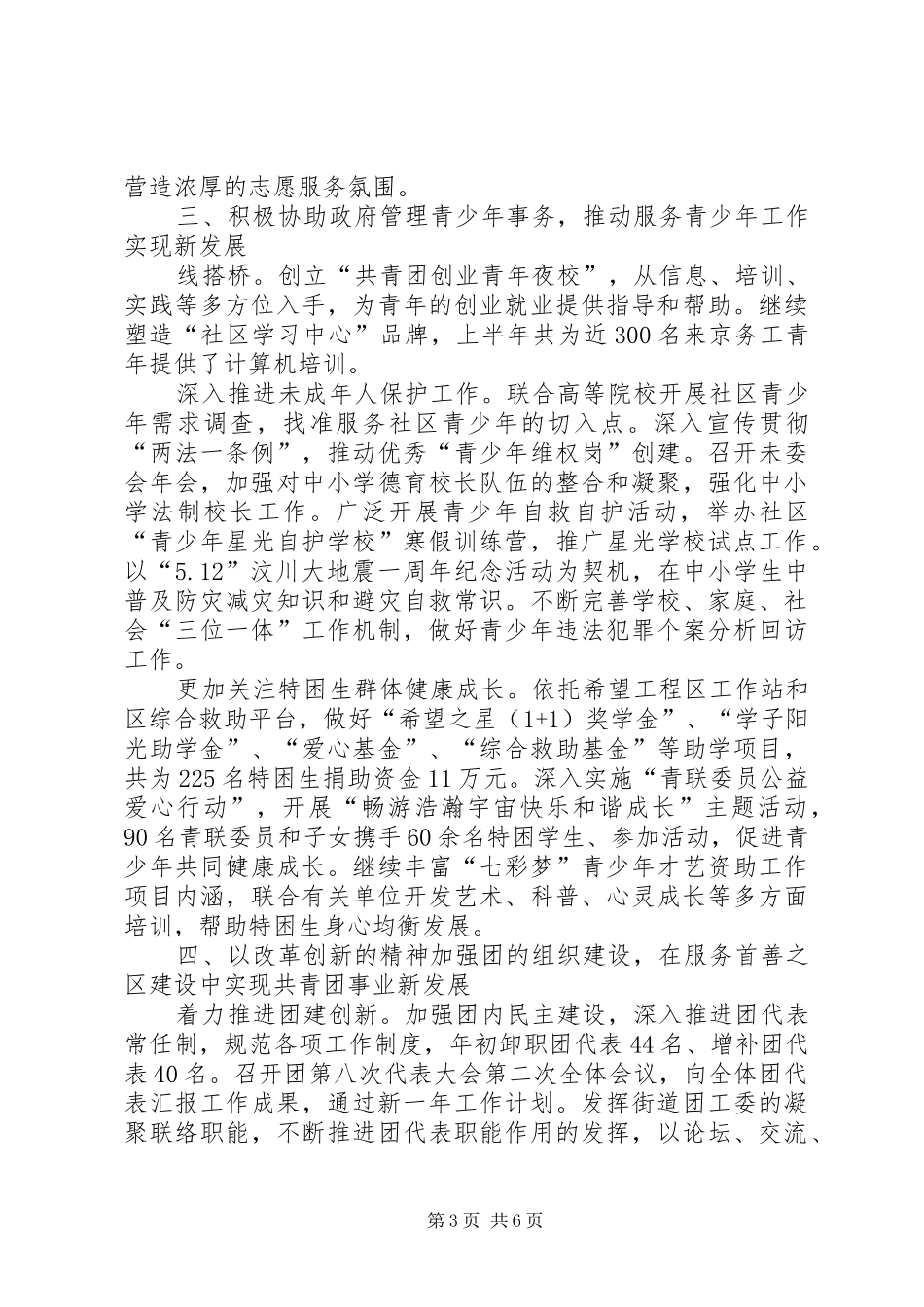 共青团上半年创新发展工作总结 _第3页
