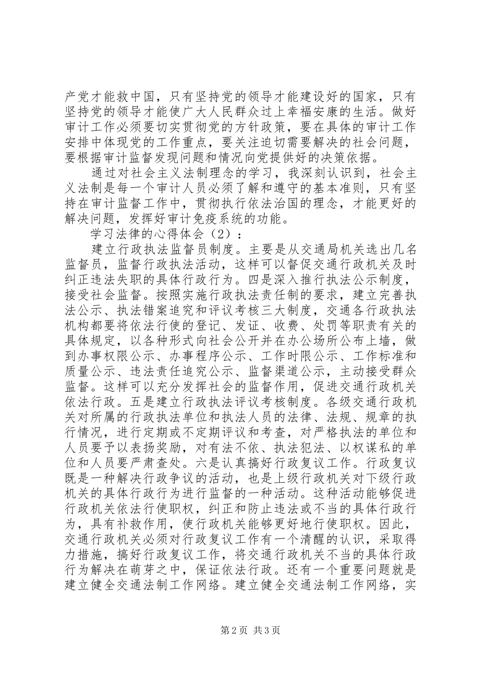 关于学习法律的体会心得_第2页