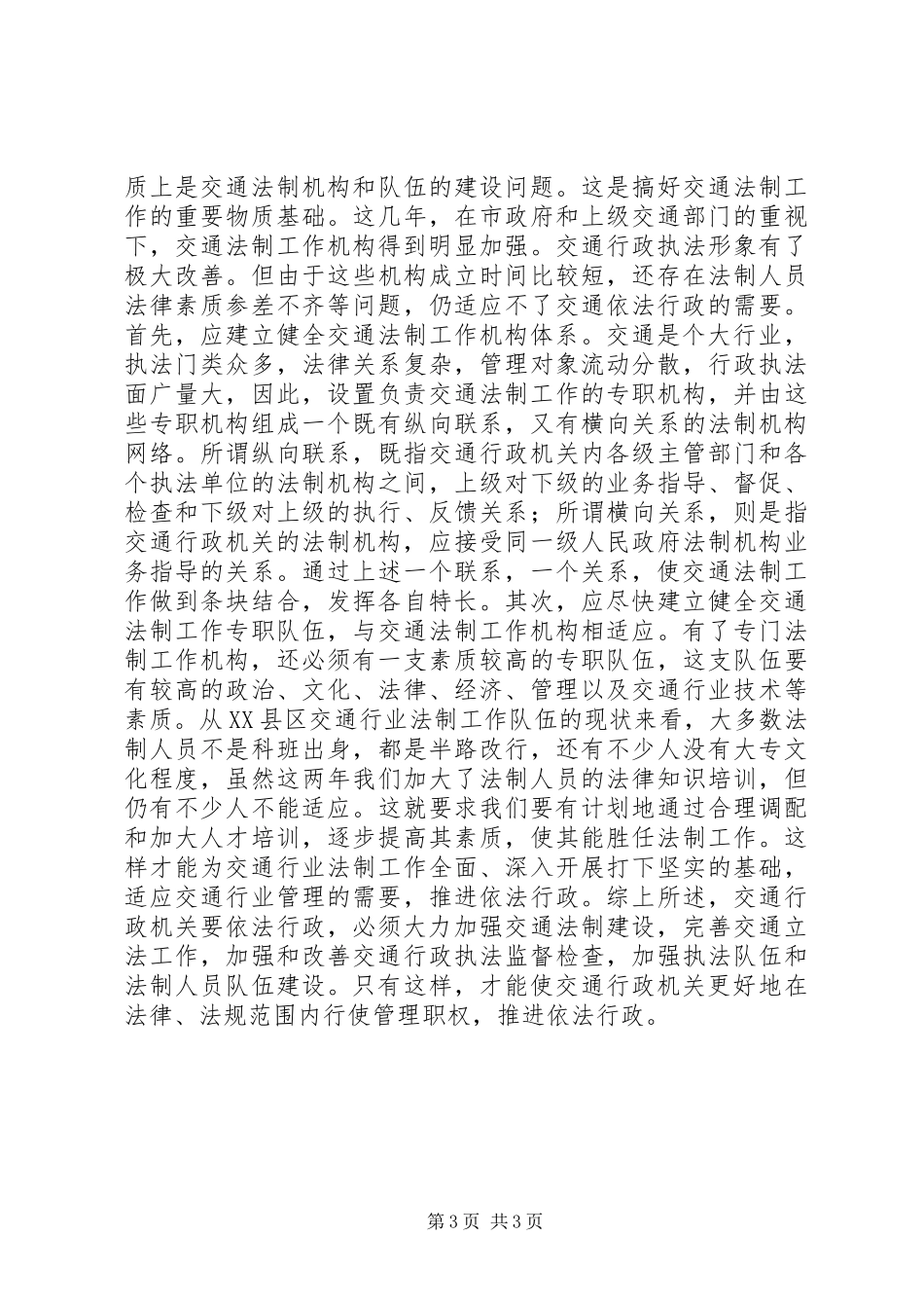 关于学习法律的体会心得_第3页