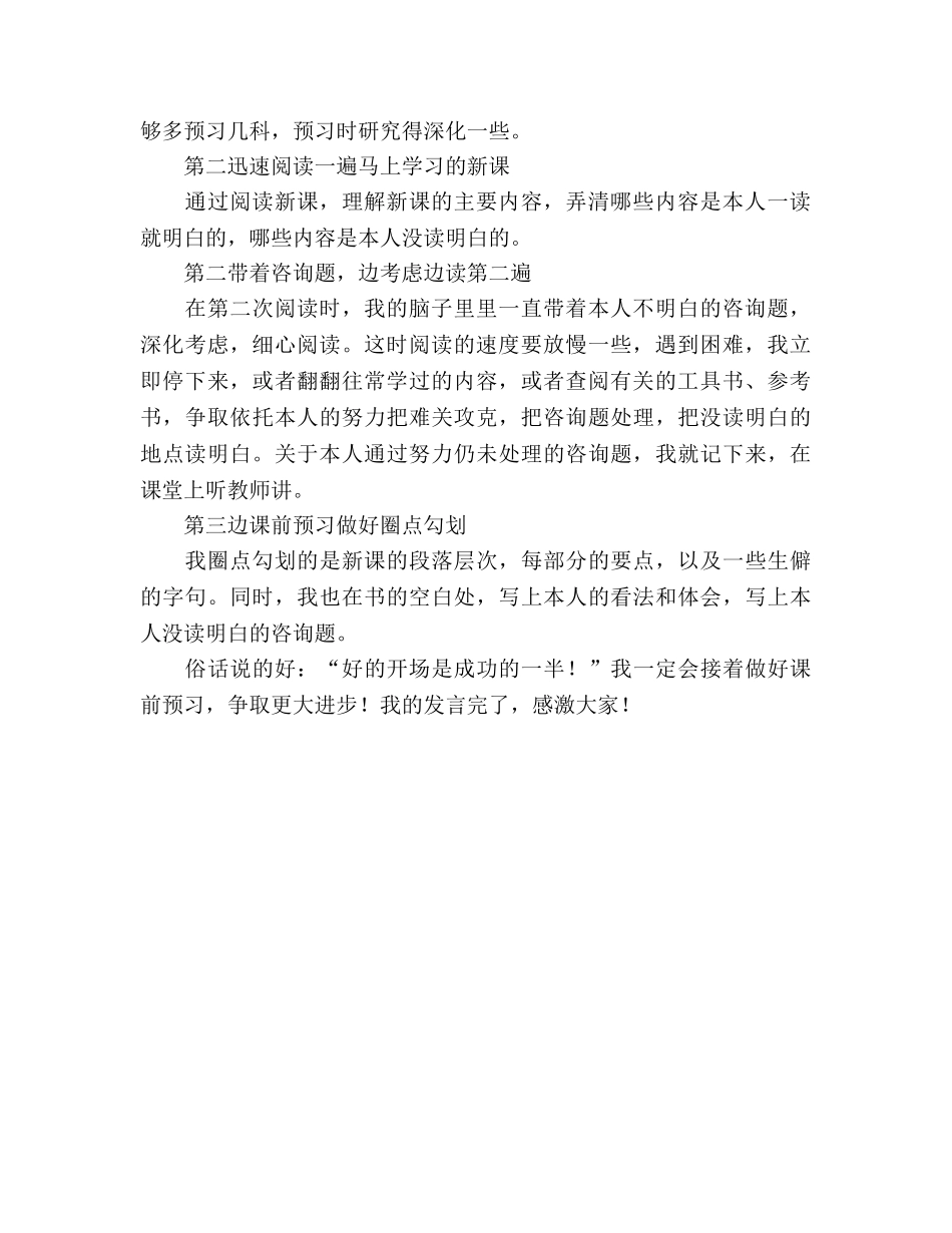 优秀学生家长会参考演讲稿 _第2页
