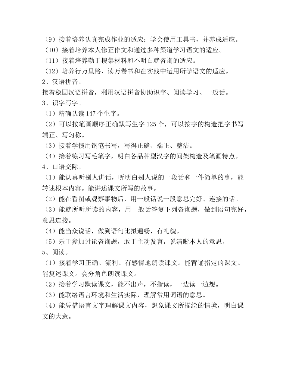 学年第二学六年级语文教学工作参考计划范文 _第2页