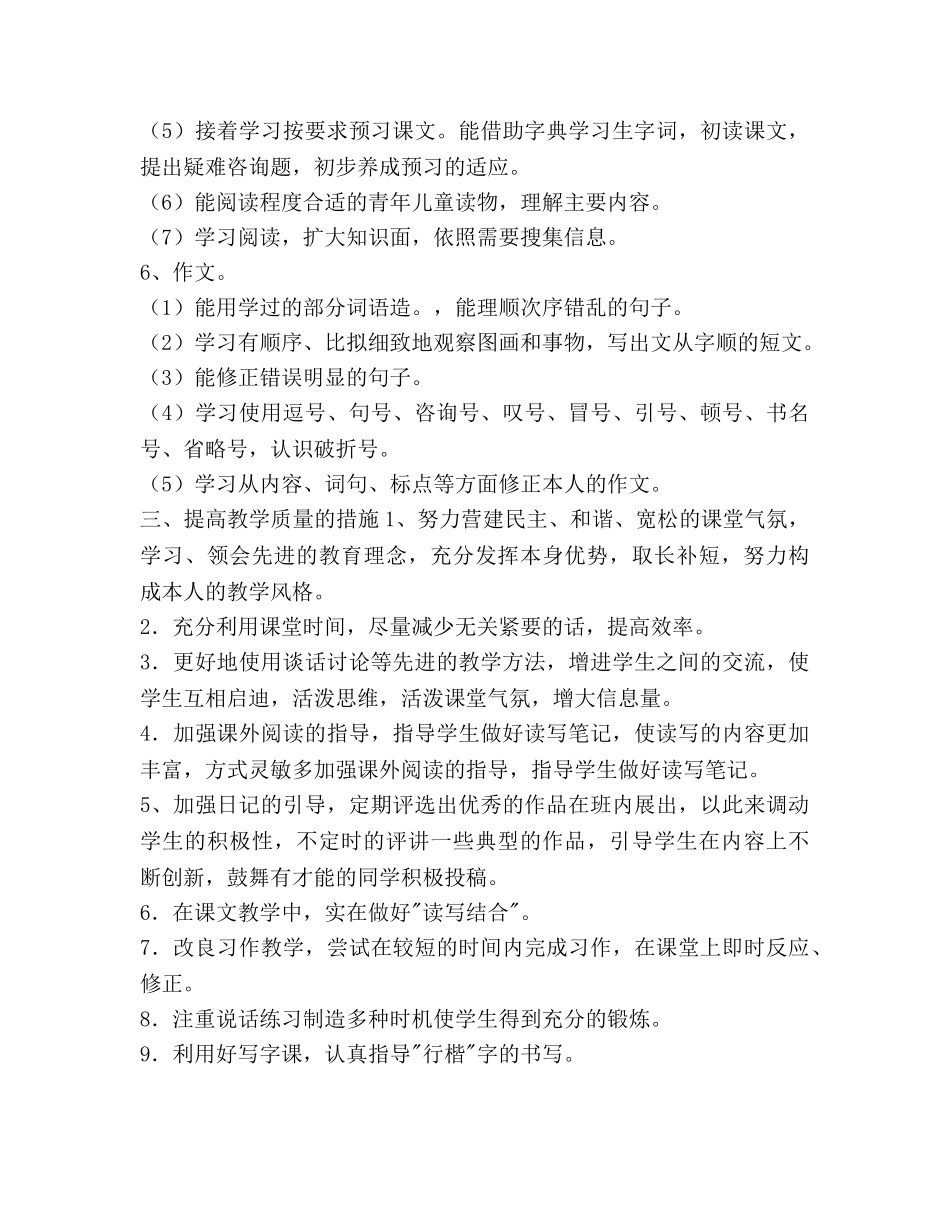 学年第二学六年级语文教学工作参考计划范文 _第3页
