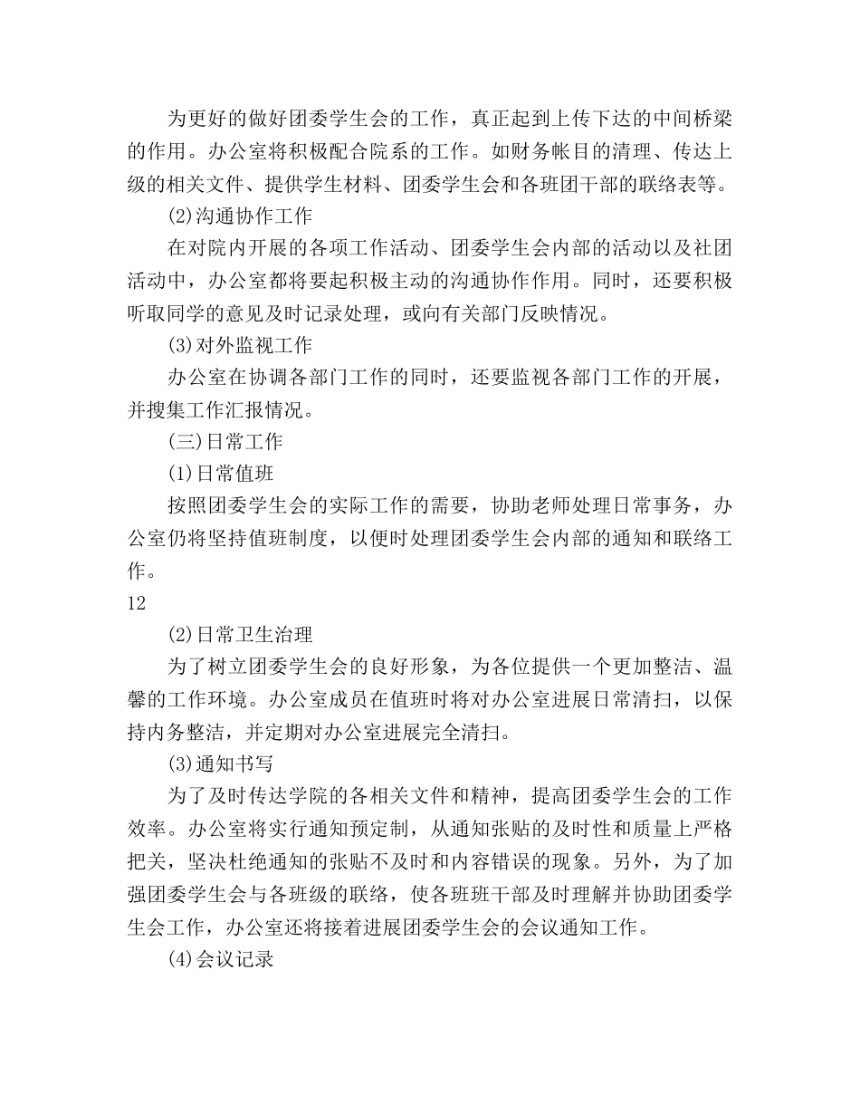 大学外语系学生会办公室工作参考计划 _第2页