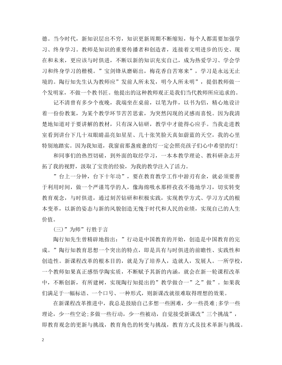 陶行知教育名篇读书心得体会3篇 _第2页