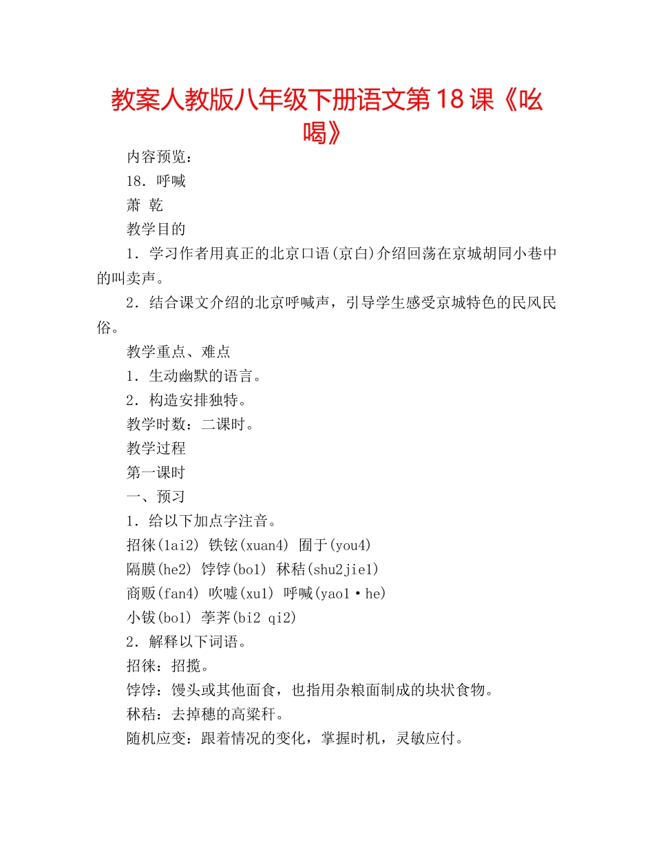 教案人教版八年级下册语文第18课《吆喝》 _第1页