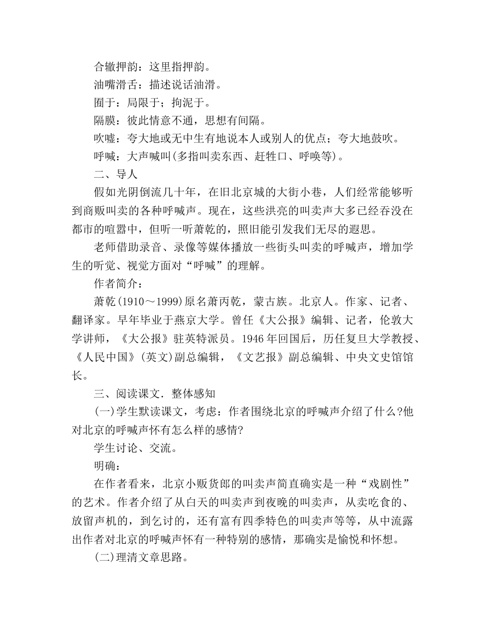 教案人教版八年级下册语文第18课《吆喝》 _第2页