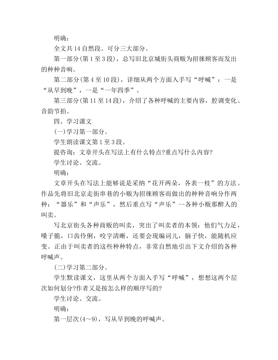 教案人教版八年级下册语文第18课《吆喝》 _第3页
