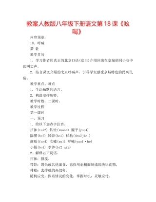 教案人教版八年级下册语文第18课《吆喝》 