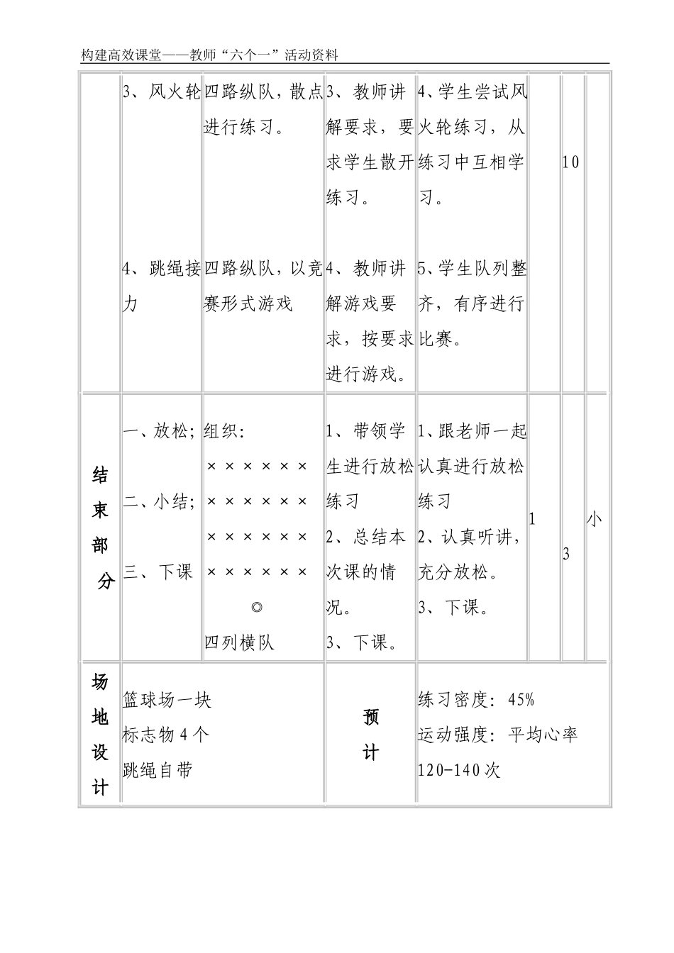 跳跃与游戏教案_第3页