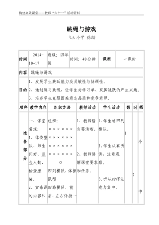 跳跃与游戏教案