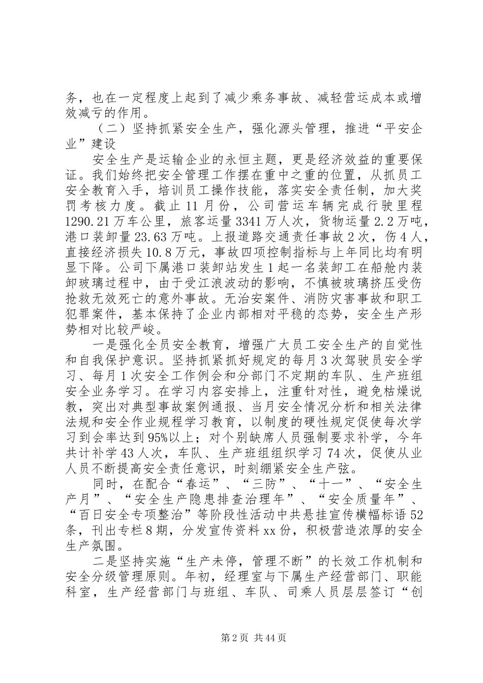 公交公司工作总结和XX年工作思路 _第2页