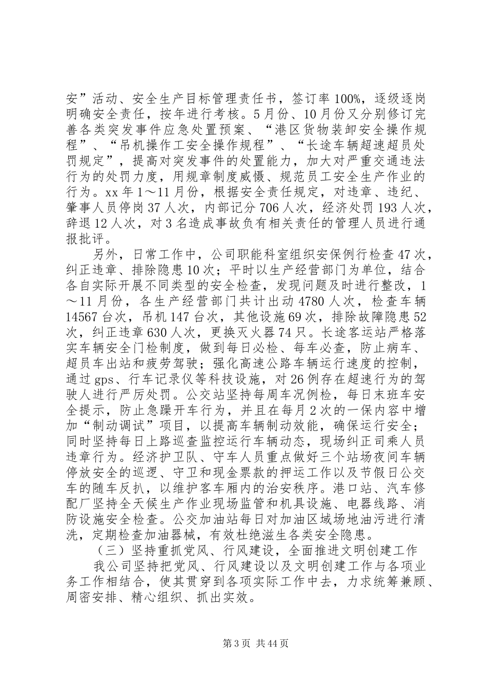 公交公司工作总结和XX年工作思路 _第3页