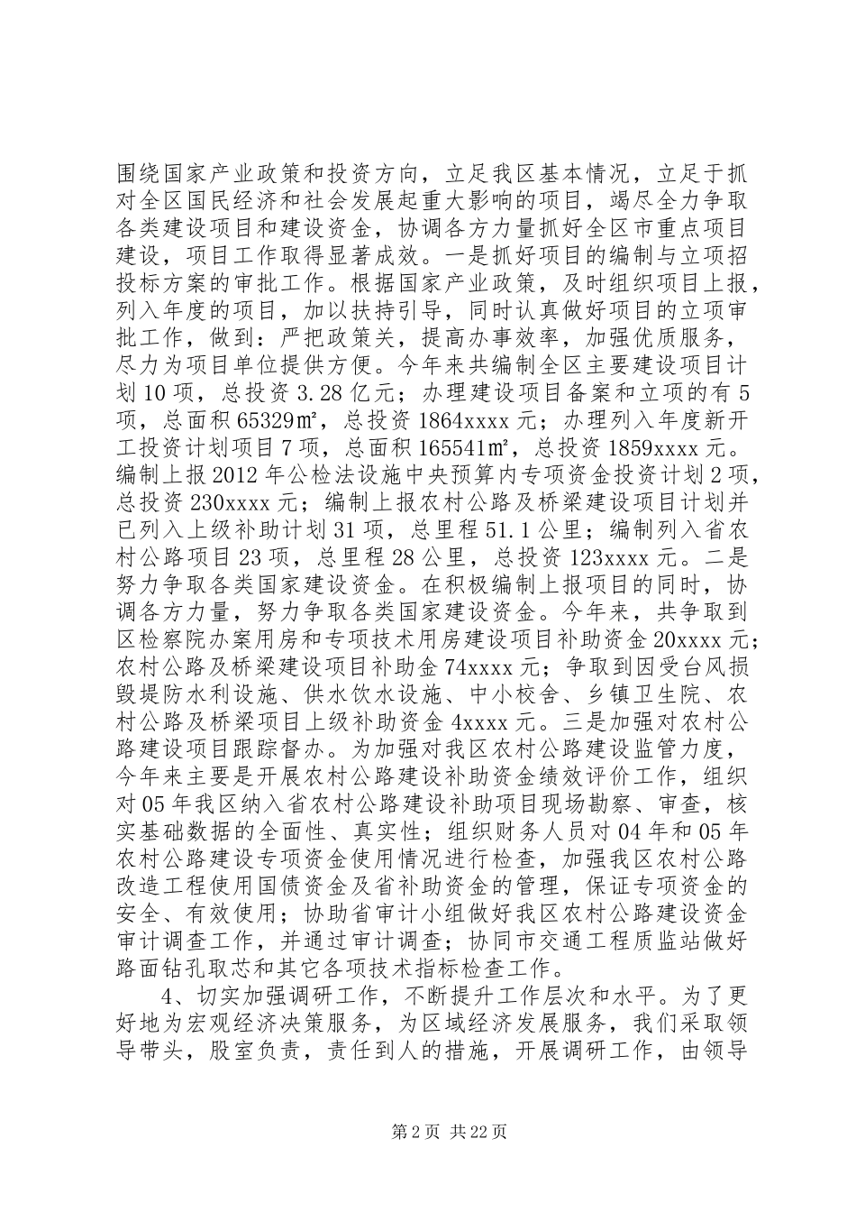 发改局年度工作总结 _第2页