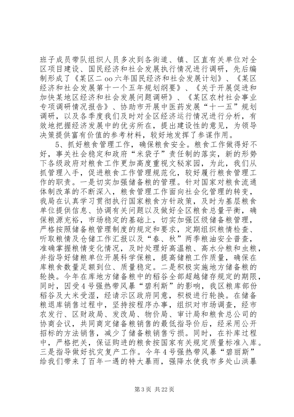 发改局年度工作总结 _第3页