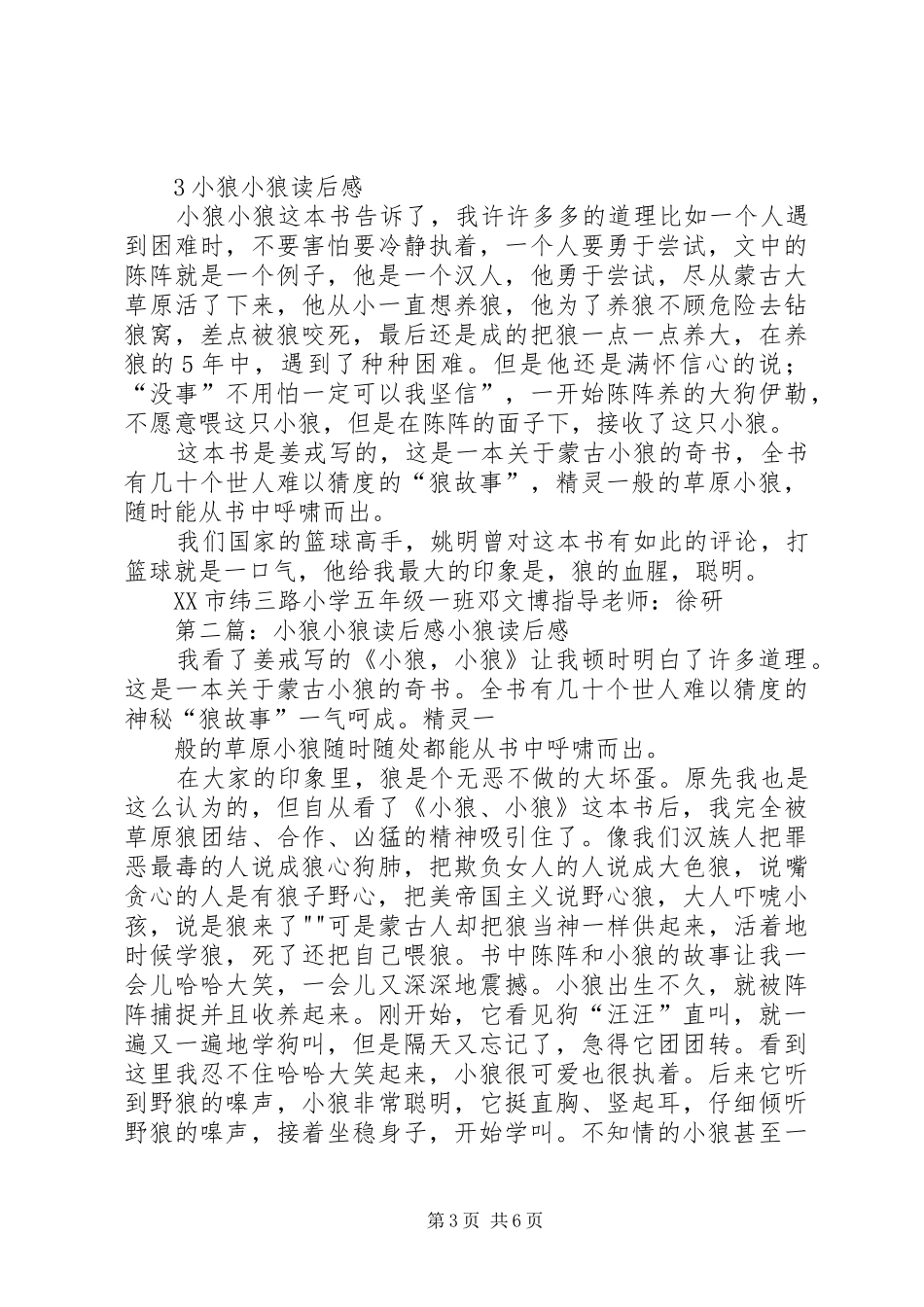 关于小狼小狼读后心得3篇范文_第3页