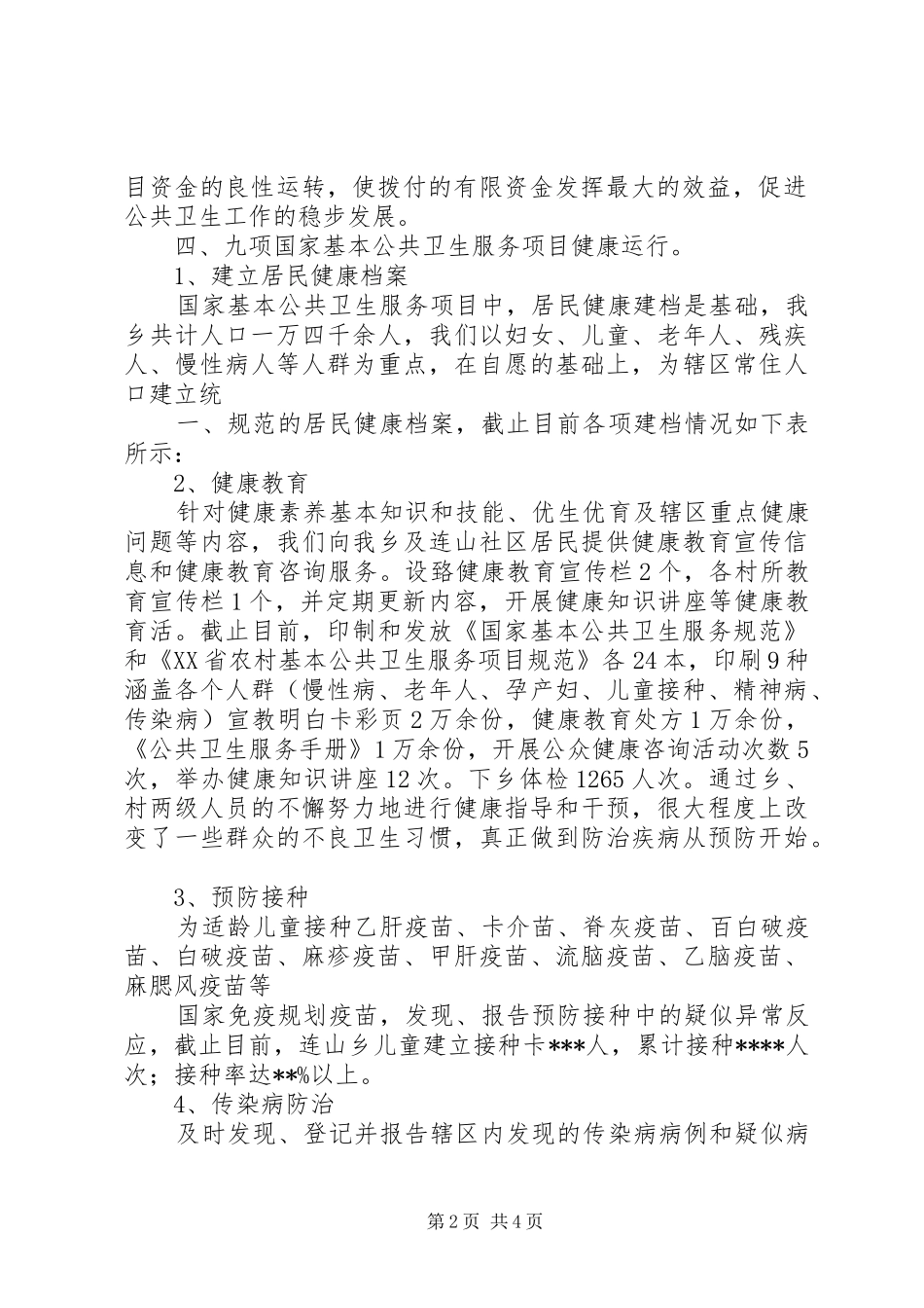 公共卫生20XX年半年总结 (5)_第2页