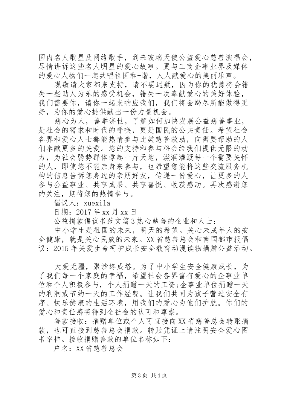 公益捐款倡议书范文_第3页