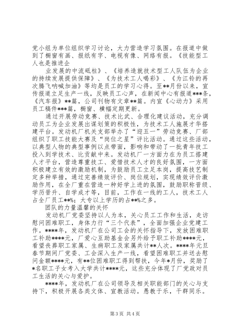 发动机厂党群工作总结 _第3页