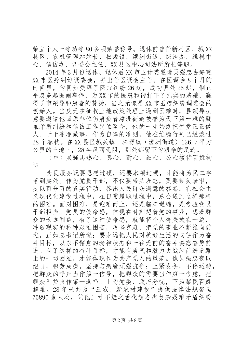 观平语近人有感_第2页