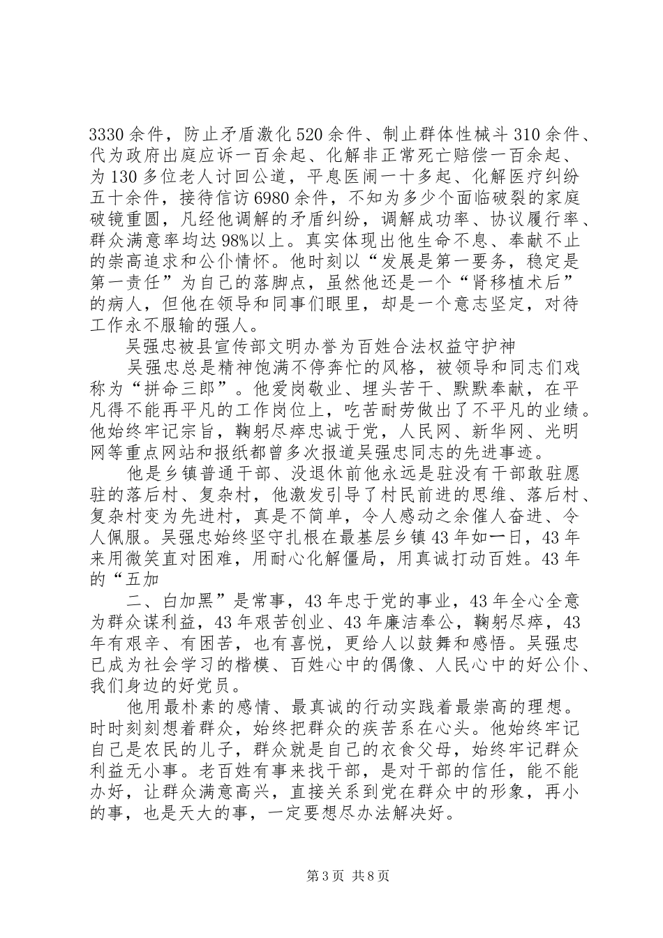 观平语近人有感_第3页