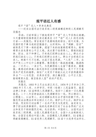 观平语近人有感