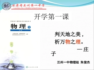 2014年高一物理物理学与人类文明