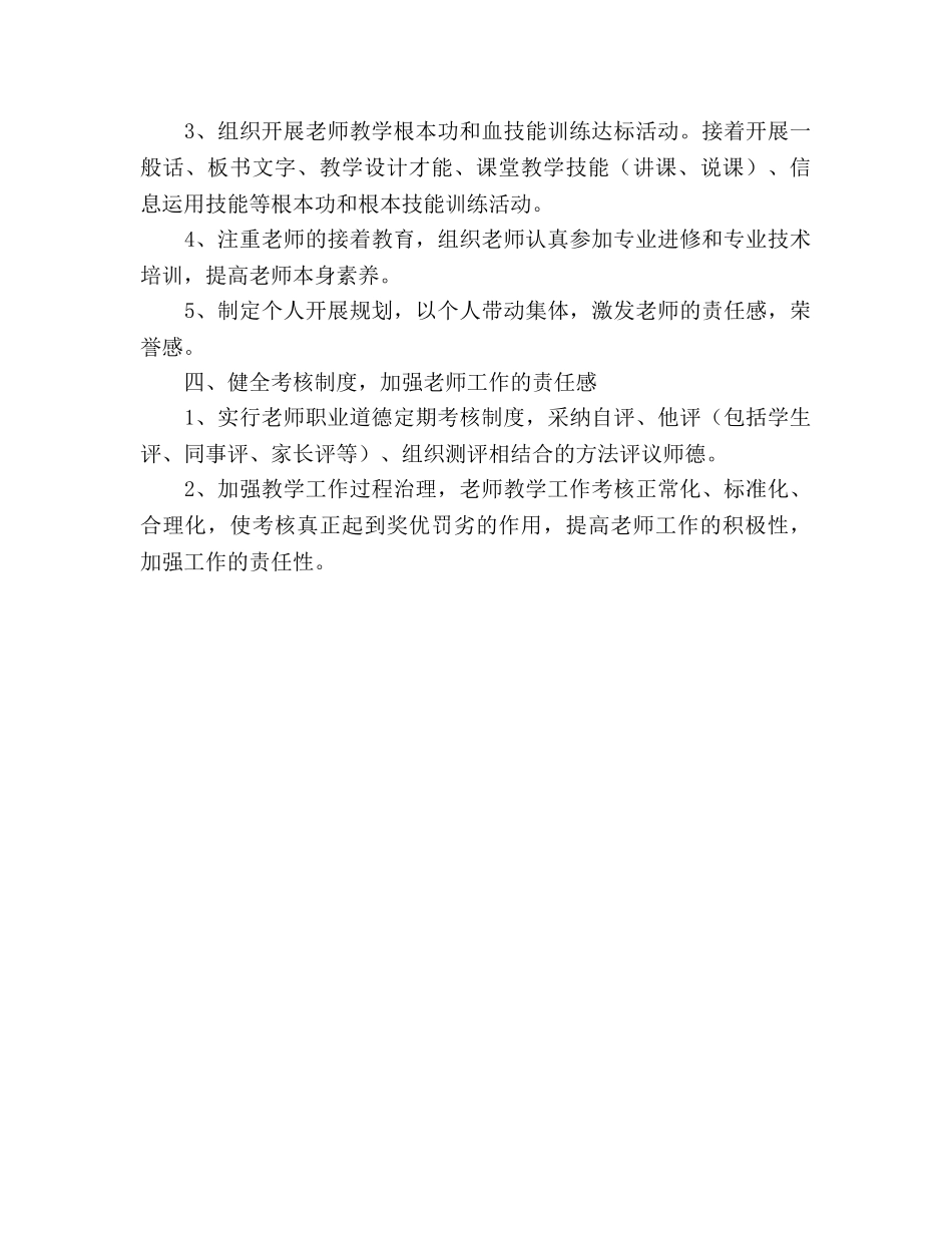 学校师资队伍建设工作参考计划范文 _第3页