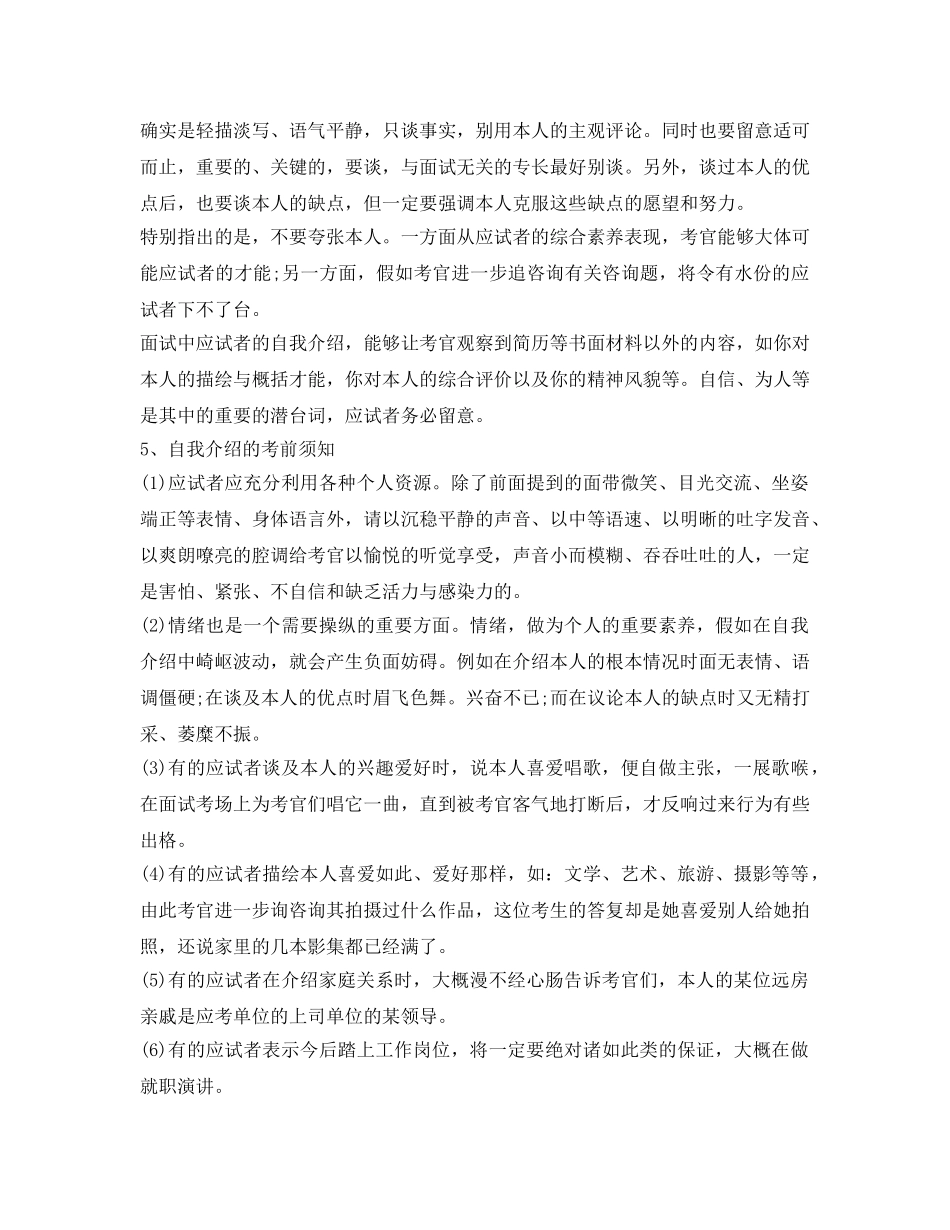 公务员面试自我介绍参考范文2018 _第3页