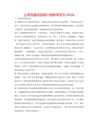 公务员面试自我介绍参考范文2018 
