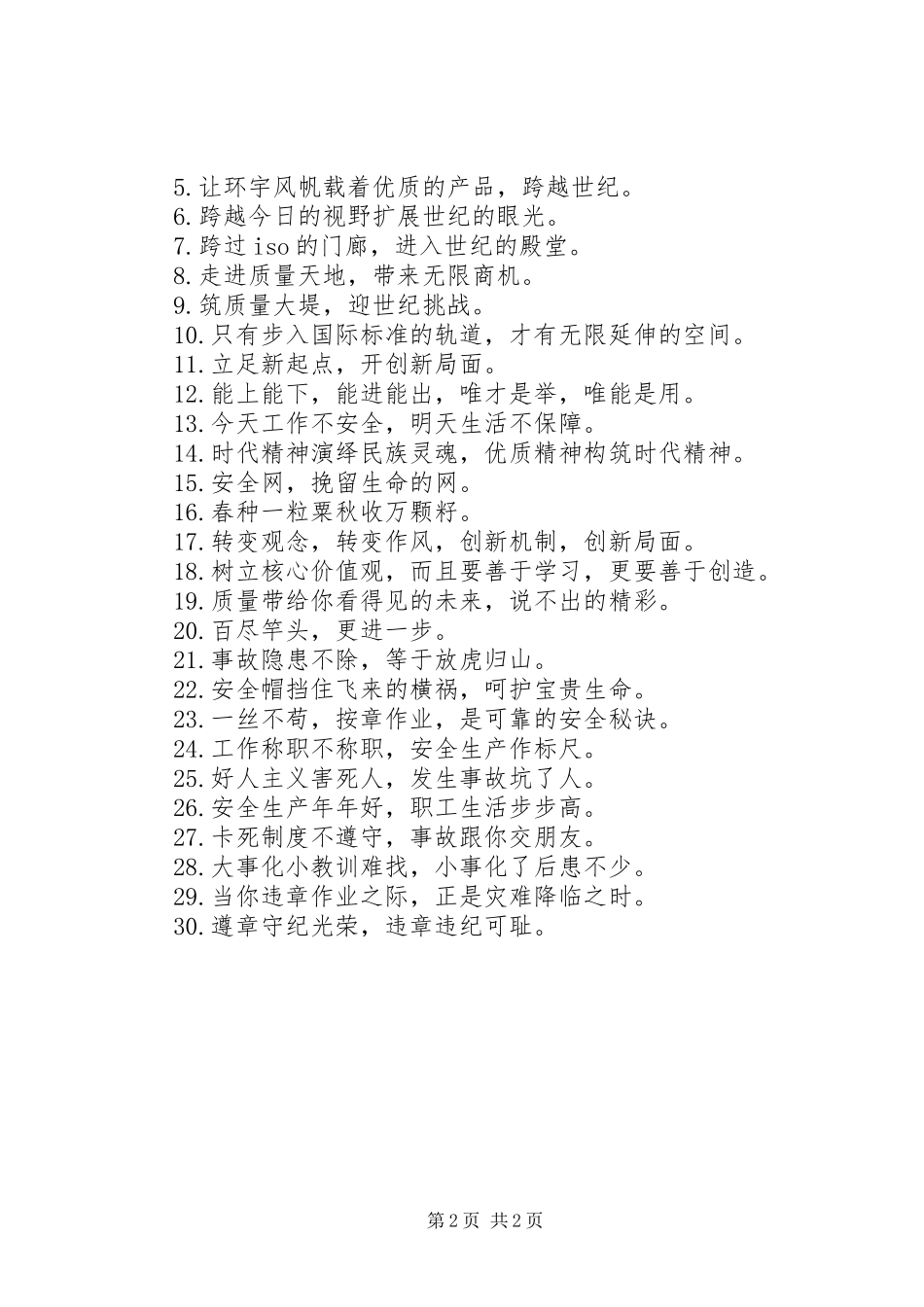 工地安全质量标语精语_第2页