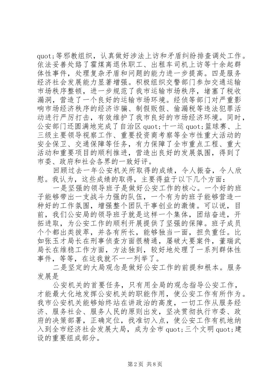 公安工作年度讲话发言稿_第2页