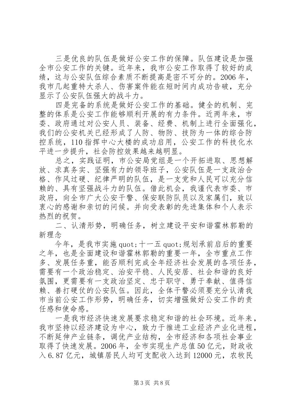 公安工作年度讲话发言稿_第3页