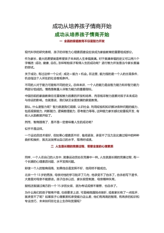 成功从培养孩子情商开始
