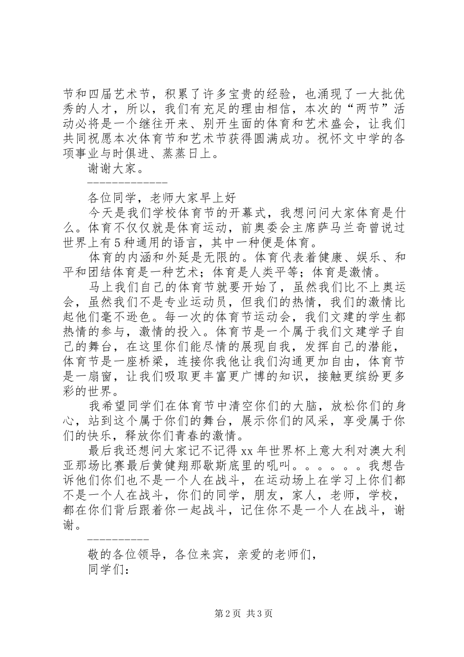体育节开幕式讲话发言稿3篇(4)_第2页