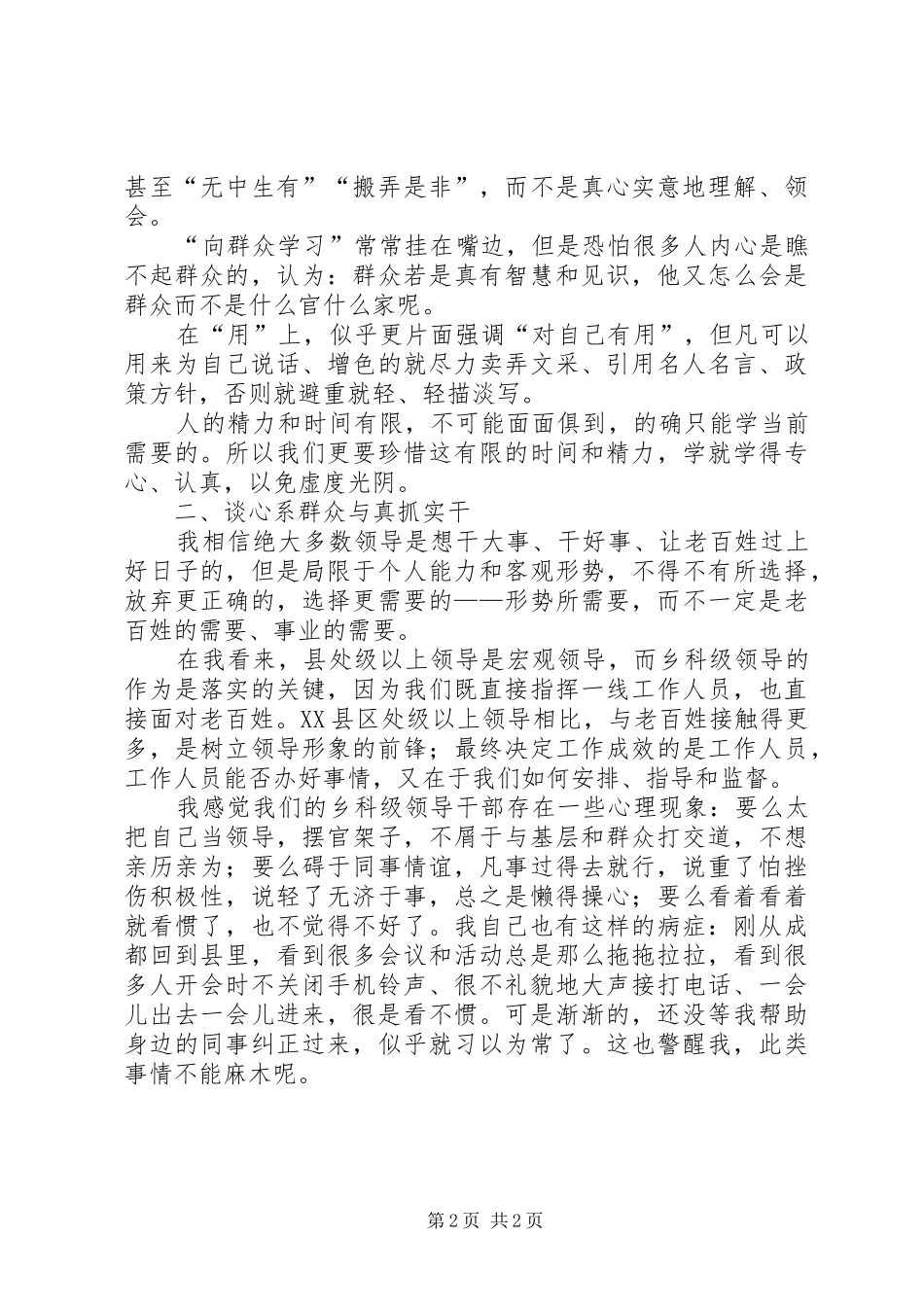 干部作风整顿建设体会心得_第2页