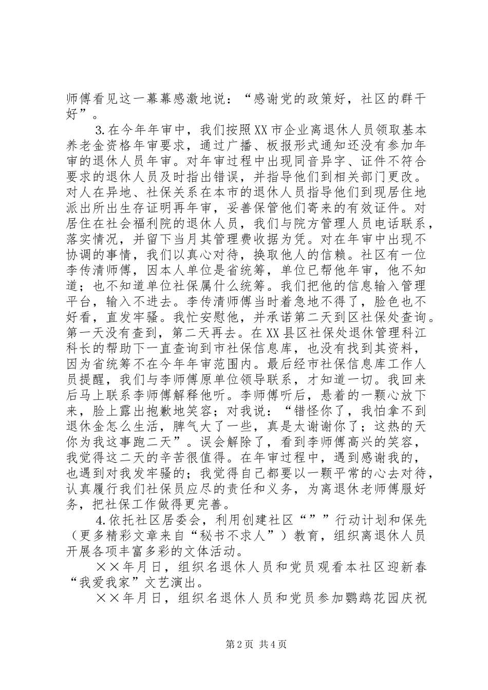 二五年社区社保工作总结 _第2页