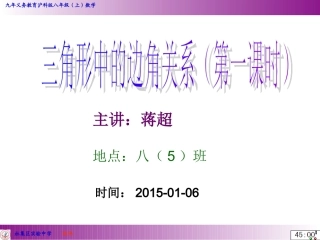 沪科版八年级数学132三角形中的边角关系(第一课时)PPt课件